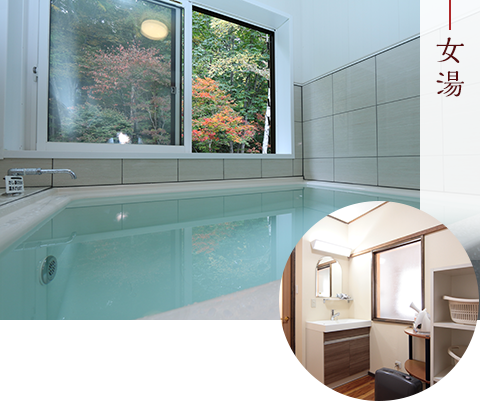女湯