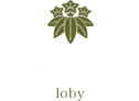 玄関ロビー
