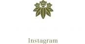 インスタグラム