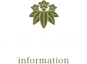 ご宿泊案内